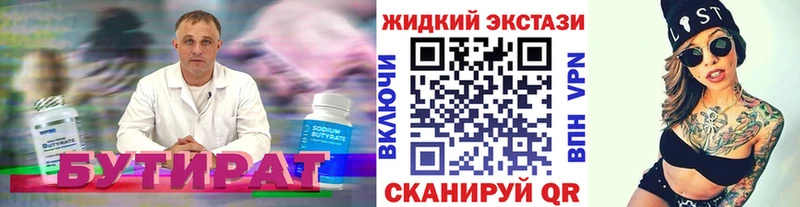 БУТИРАТ бутандиол  Купить закладки  Аркадак 
