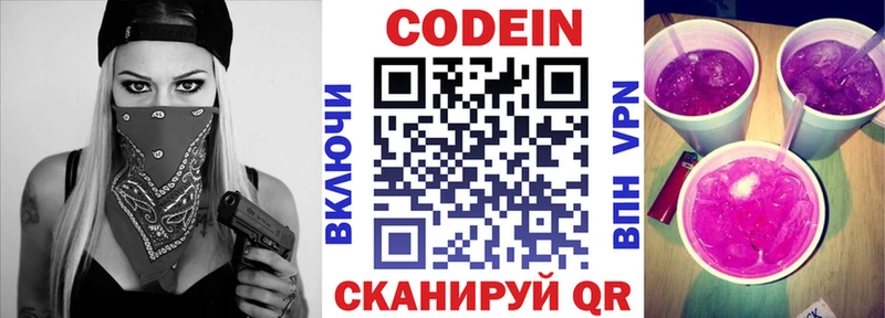 Купить где  Аркадак  Codein напиток Lean (лин) 