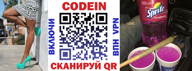 Кодеиновый сироп Lean напиток Lean (лин) Аркадак